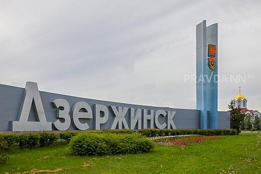 Дзержинск отметит День города 25 мая