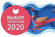 Сервис LiveLib назвал лауреатов премии «Выбор читателей» 2020 года