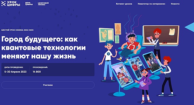 Курские школьники узнают, как квантовые технологии меняют жизнь