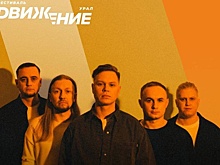На фестивале "Движение" в Екатеринбурге выступит группа "Комната культуры"