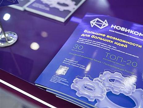 НРА подтвердило высокий уровень кредитного рейтинга НОВИКОМа