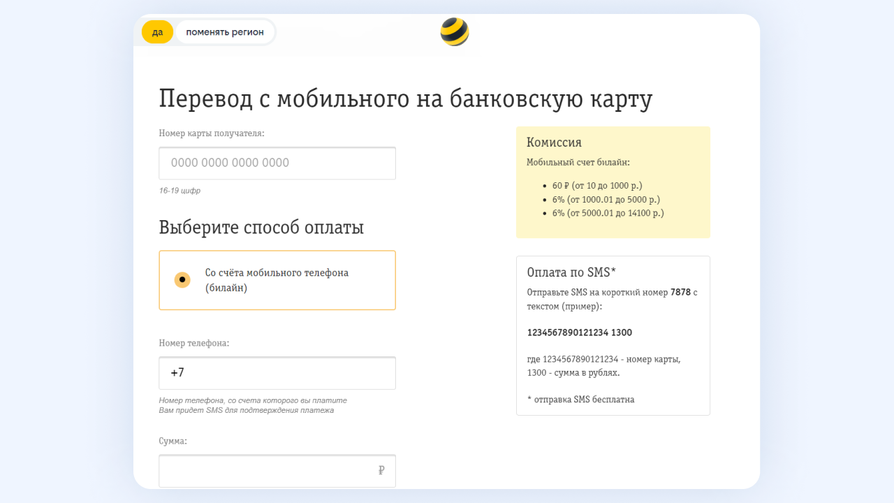 Как перевести деньги со счёта телефона на карту Сбербанка