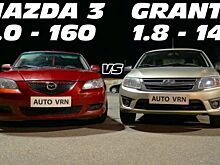 Lada Granta и Mazda 3 сошлись в гонке