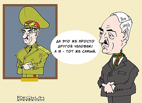 «Лукашенко, уходи» звучит не лучше, чем «Бокасса, перестань»