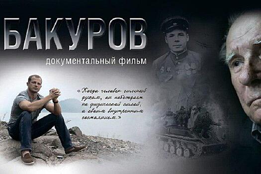 В галерее-мастерской «Выхино» покажут документальный фильм о ветеране «Бакуров»