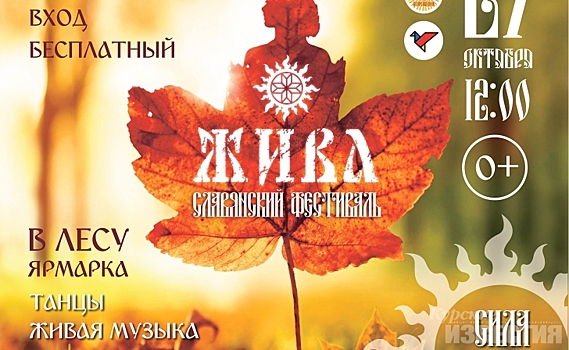Курян приглашают на славянский фестиваль «Жива»