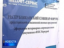 К 2018 году вся сельхозпродукция Башкортостана должна быть промаркирована