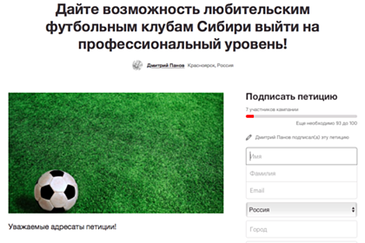 В сети появилась еще одна футбольная петиция