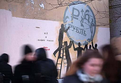 Россияне живут с мыслью о кризисе