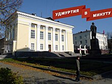 Удмуртия в минуту: ремонт Нацбиблиотеки в Ижевске и новый гендиректор «Ижавто»