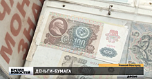 30 лет исполнилось «Павловской денежной реформе»