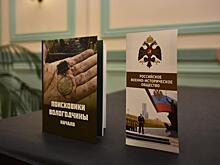 Книгу к 30-летию поискового движения России презентовали в Вологде