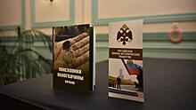 Книгу к 30-летию поискового движения России презентовали в Вологде