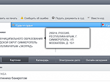 В Крыму к системообразующему МУП подан банкротный иск