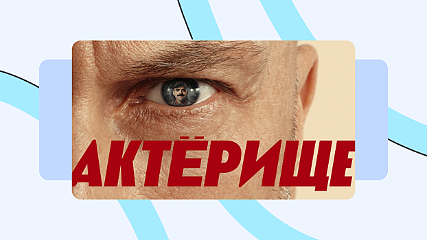 «Актёрище»: Дмитрий Нагиев падает с олимпа актёрской славы