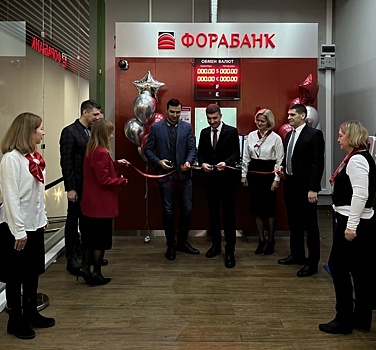 Офис Фора-Банка открылся в ТРК «Океанис»