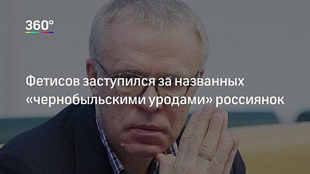 «Ему мозги клюшкой отшибло»: Милонов встал на защиту российских женщин