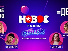 «Новое Радио ДВИЖ»: суперхиты и суперновинки каждую пятницу