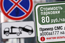 Парковка в Москве будет бесплатной два дня