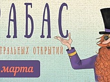 Фестиваль частных детских театров «Карабас» пройдёт в Москве 21-29 марта 2020