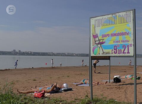 Пляжный сезон откроют в Ижевске в начале июня