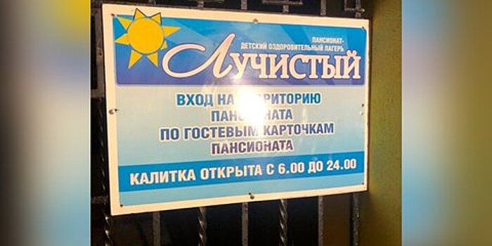 Роспотребнадзор исключил ротавирусную инфекцию в крымском лагере после отравления детей