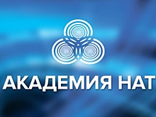 Спешите зарегистрироваться на Академию НАТ!