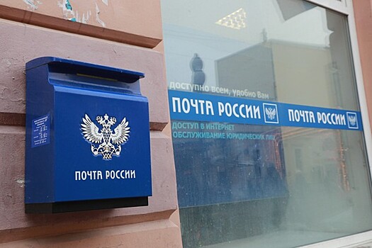 СП предупредила о рисках принятия закона об оценке имущества «Почты России»
