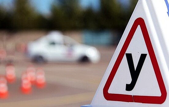 Автошколы Москвы предлагают ввести для водителей-новичков ограничения