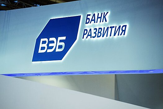 Максимальная доля облигаций компаний России в расширенном портфеле ГУК ВЭБ увеличена до 60%