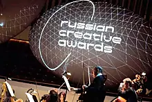 Определены победители премии Russian Creative Awards