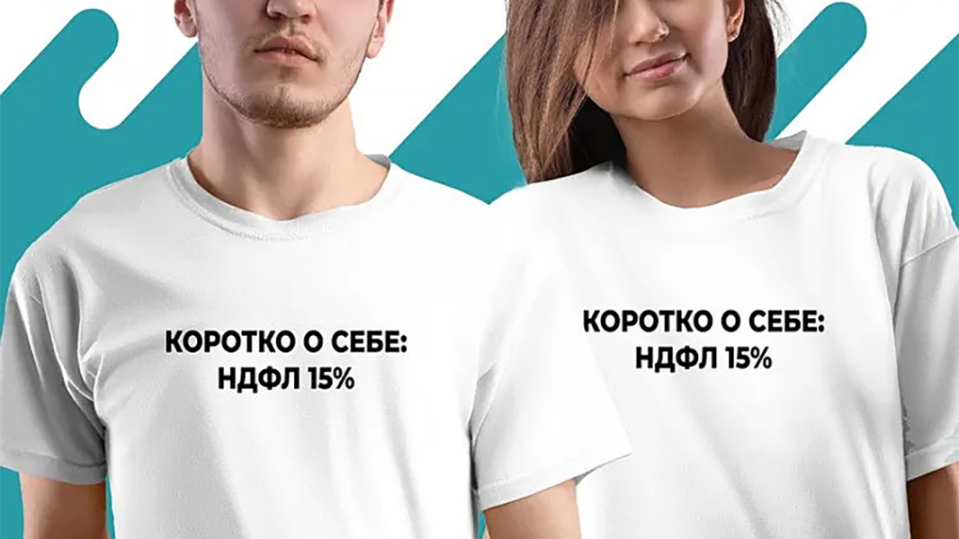 В России придумали бренд одежды для платящих налоги