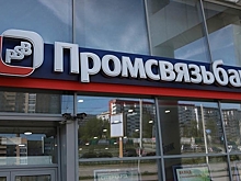 «Промсвязьбанк» призвал не обращать внимания на данные СМИ о санации