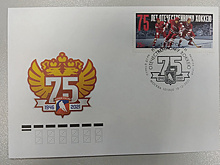 Посвященные 75-летию отечественного хоккея марки выпущены тиражом 144 тыс. экземпляров