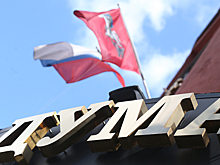 Коммунисты в Мосгордуме впервые в истории одобрили бюджет Москвы