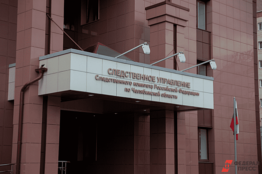 Челябинский СК завершает расследование дела с участием экс-замминистра строительства