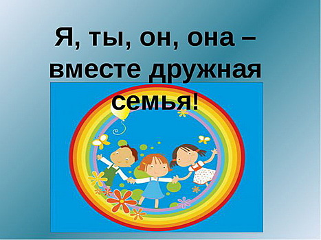 Программа «Я, ты, он, она – вместе дружная семья» состоится в Измайлове