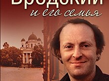 В музее Анны Ахматовой представят книгу "Бродский и его семья"