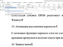 Активируем и настраиваем расстановку переносов в Word