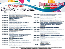 Курганский город Шумиха отпразднует 130 лет