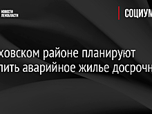 В Волховском районе планируют расселить аварийное жилье досрочно