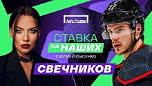 «Ставка на наших» с Юлией Лысенко — новый проект о жизни российских хоккеистов в НХЛ