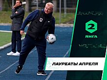 Сергей Кирьяков признан лучшим тренером апреля во Второй лиге