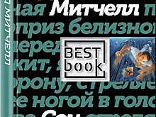 "Сон №9" Дэвид Митчелл