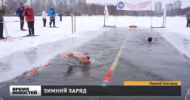 Чемпионат по зимнему плаванию прошел в Нижнем Новгороде