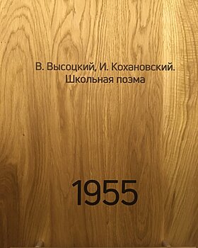 Пенал Есенина, черновики Высоцкого. Школьные экспонаты из московских музеев