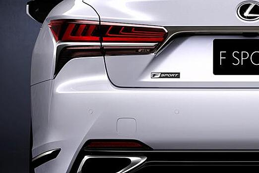 Lexus показал фрагмент «спортивного» седана LS