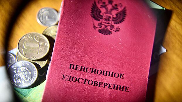 Россиян предупредили об опасной схеме индексации пенсии