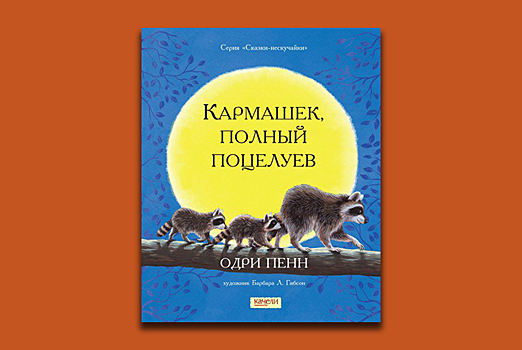 10 отличных новых книг для тоддлеров (ай, простите, детей от 2 до 4)