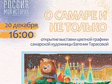 Художница Евгения Тарасова представит серию фантастических образов Самары